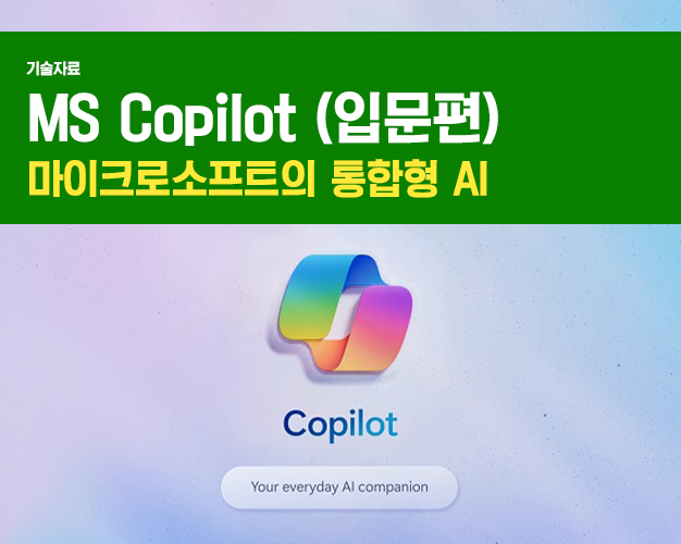 MS Copilot 입문편.jpg